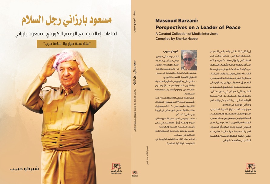 مسعود بارزاني رجل السلام .. كتاب شيركو حبيب في معرض القاهرة الدولي